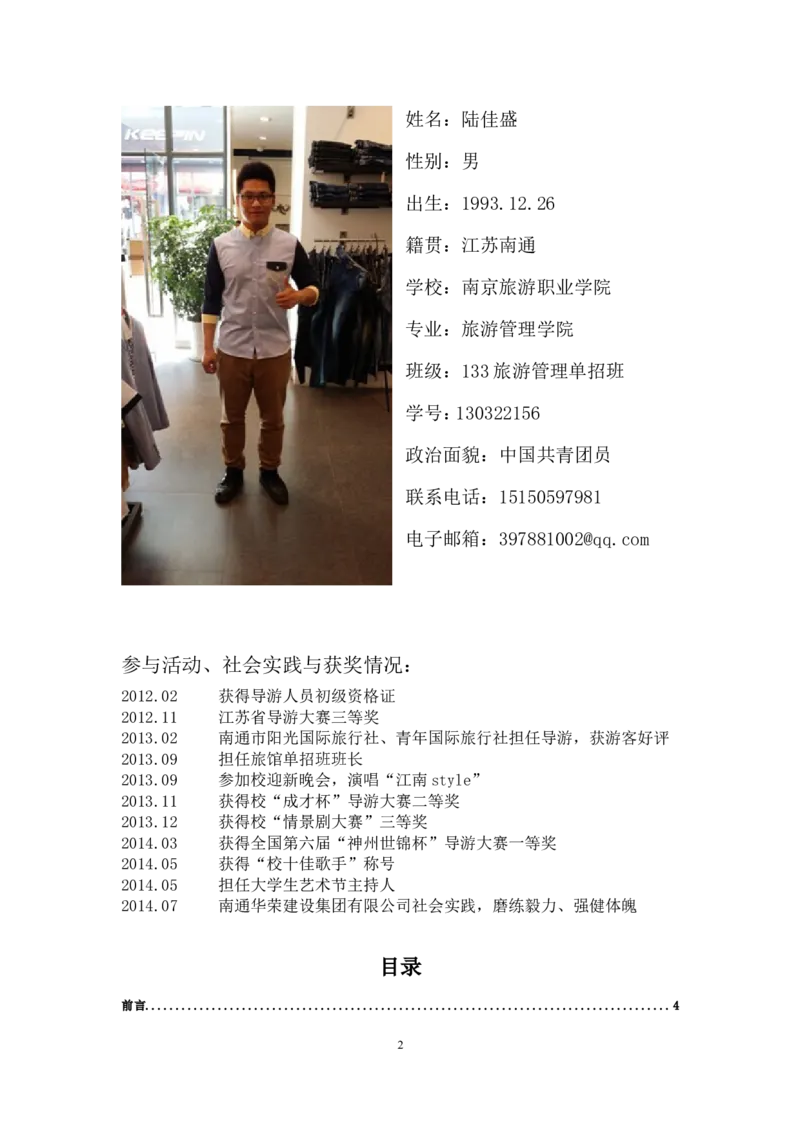 职业规划范本(16)_E6-职业规划_01精选word模板（推荐使用，修改后可用）