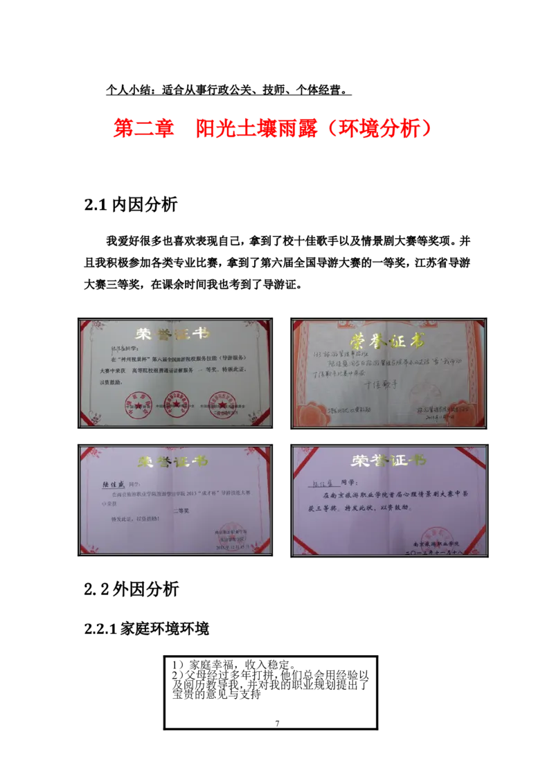 职业规划范本(16)_E6-职业规划_01精选word模板（推荐使用，修改后可用）