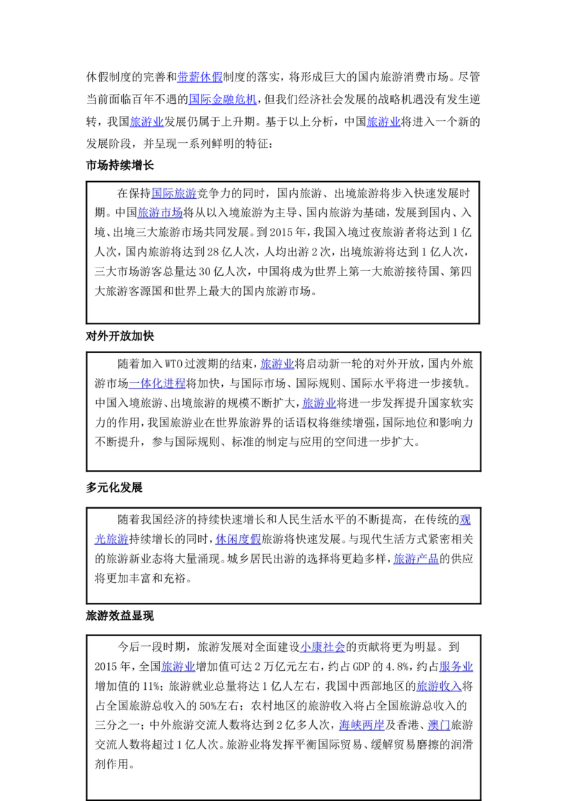 职业规划范本(16)_E6-职业规划_01精选word模板（推荐使用，修改后可用）