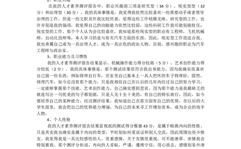 机械学院职业规划书(1)_E6-职业规划_57车辆工程专业