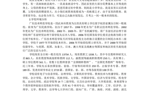 机械学院职业规划书(1)_E6-职业规划_57车辆工程专业