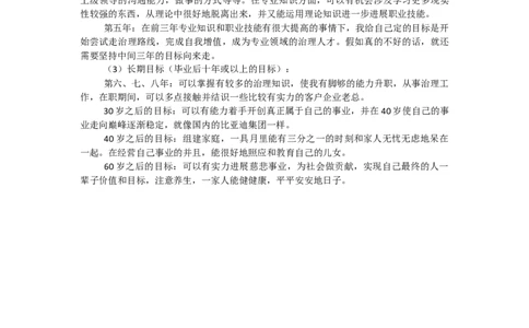 机械学院职业规划书(1)_E6-职业规划_57车辆工程专业