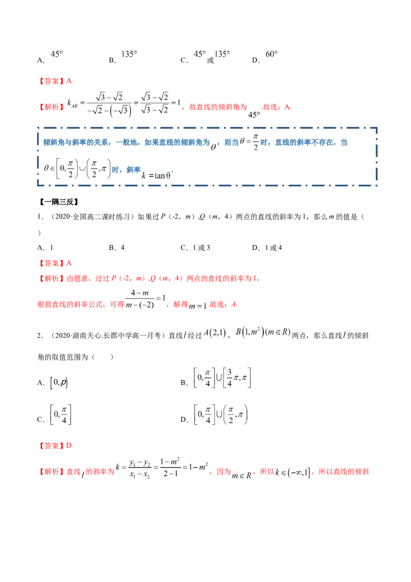 2.1直线的斜率与倾斜角（精讲）（解析版）_E015高中全科试卷_数学试题_选修1_02.同步练习_3.同步练习_2.1直线的斜率与倾斜角（精讲）