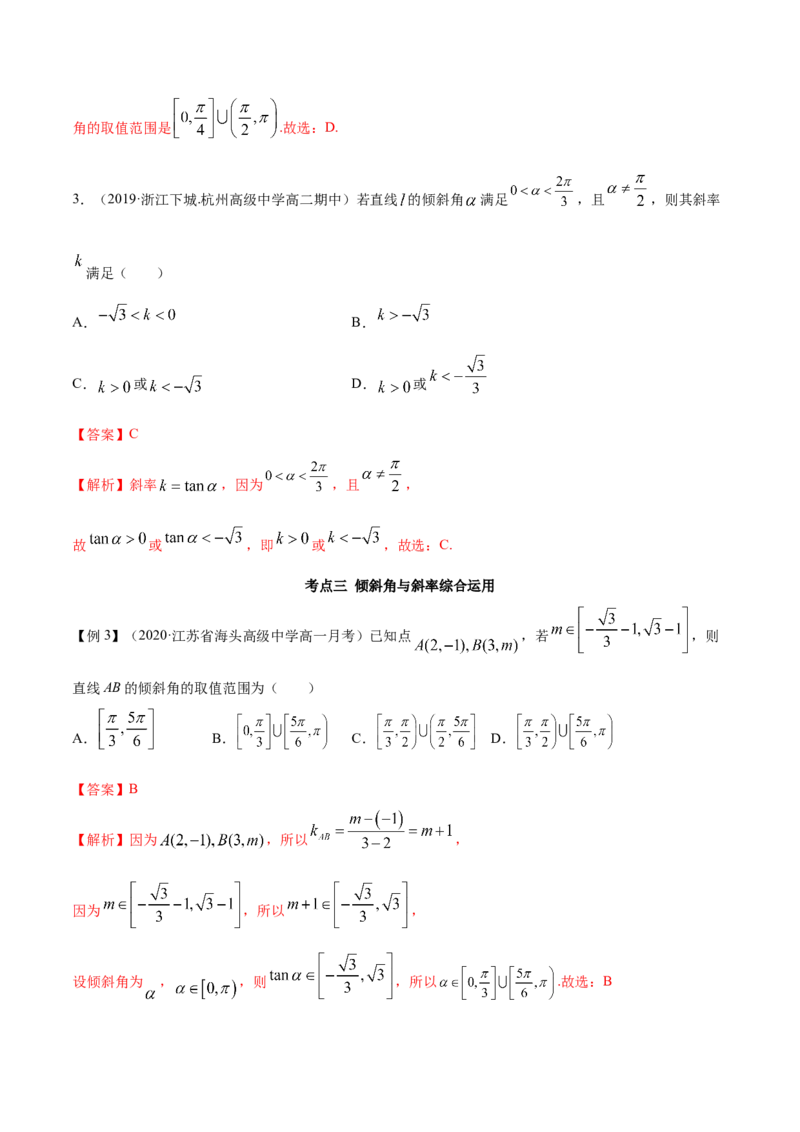 2.1直线的斜率与倾斜角（精讲）（解析版）_E015高中全科试卷_数学试题_选修1_02.同步练习_3.同步练习_2.1直线的斜率与倾斜角（精讲）