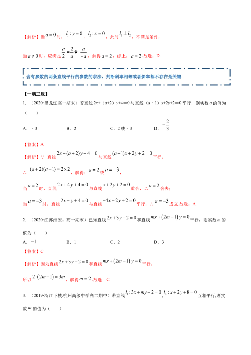 2.1直线的斜率与倾斜角（精讲）（解析版）_E015高中全科试卷_数学试题_选修1_02.同步练习_3.同步练习_2.1直线的斜率与倾斜角（精讲）