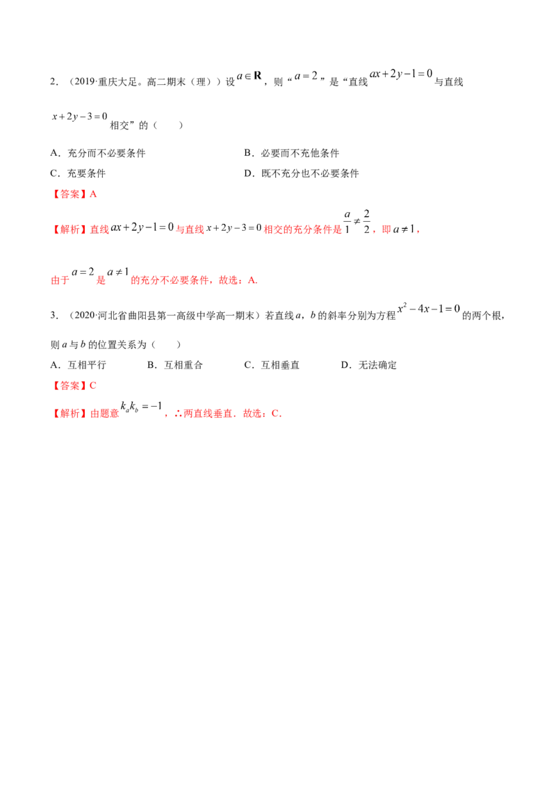 2.1直线的斜率与倾斜角（精讲）（解析版）_E015高中全科试卷_数学试题_选修1_02.同步练习_3.同步练习_2.1直线的斜率与倾斜角（精讲）