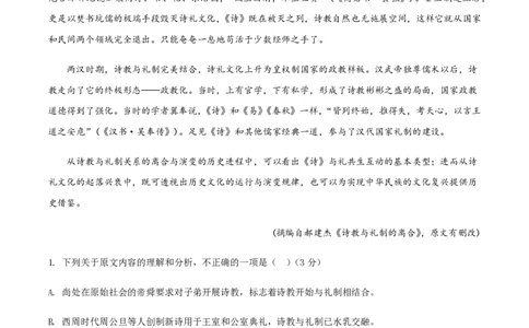（全国甲卷）黄金卷04-赢在高考&middot;黄金8卷备战2024年高考语文模拟卷（全国通用）（考试版）_2024高考押题卷_92024赢在高考全系列