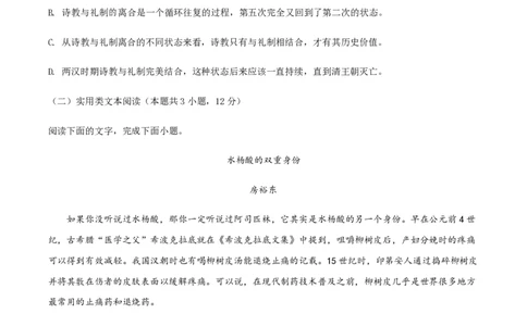 （全国甲卷）黄金卷04-赢在高考&middot;黄金8卷备战2024年高考语文模拟卷（全国通用）（考试版）_2024高考押题卷_92024赢在高考全系列