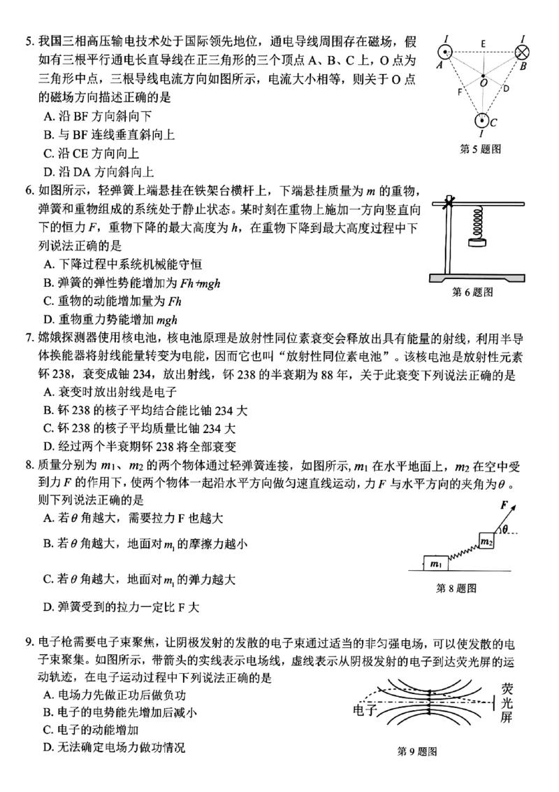 浙江省浙南名校2023-2024学年高二下学期6月期末物理试题_6月_240630浙江省浙南名校2023-2024学年高二下学期6月期末