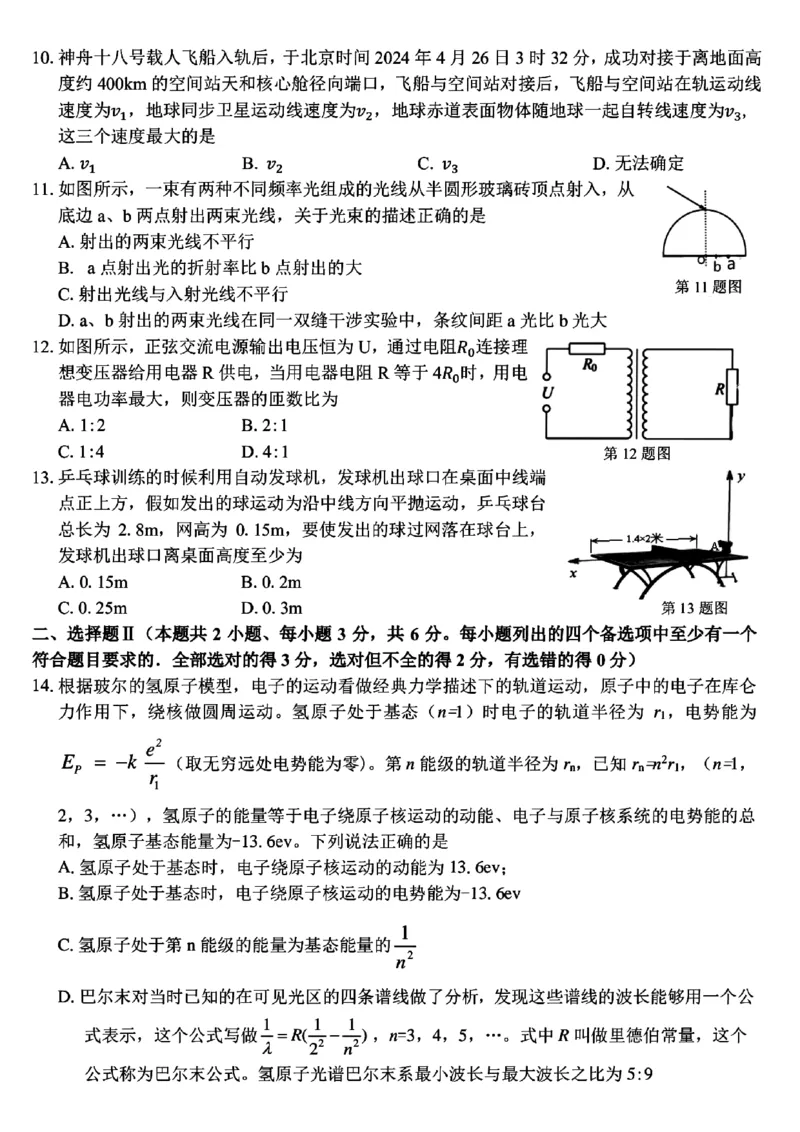 浙江省浙南名校2023-2024学年高二下学期6月期末物理试题_6月_240630浙江省浙南名校2023-2024学年高二下学期6月期末