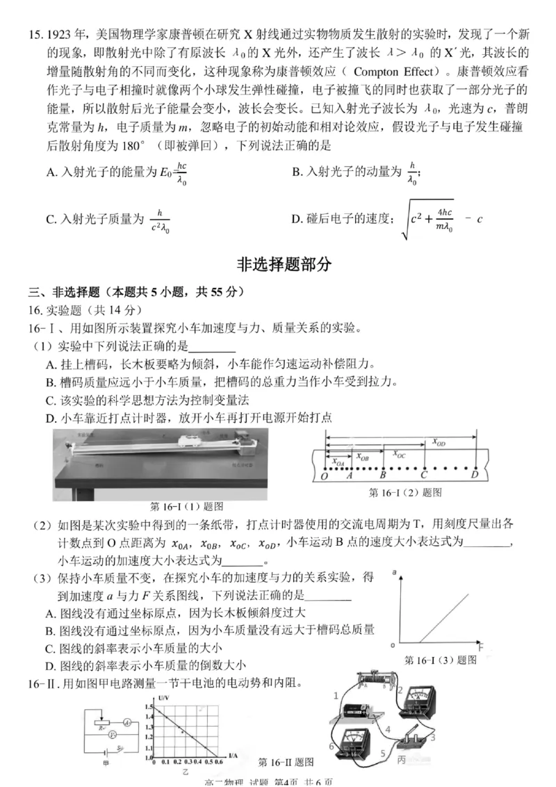 浙江省浙南名校2023-2024学年高二下学期6月期末物理试题_6月_240630浙江省浙南名校2023-2024学年高二下学期6月期末
