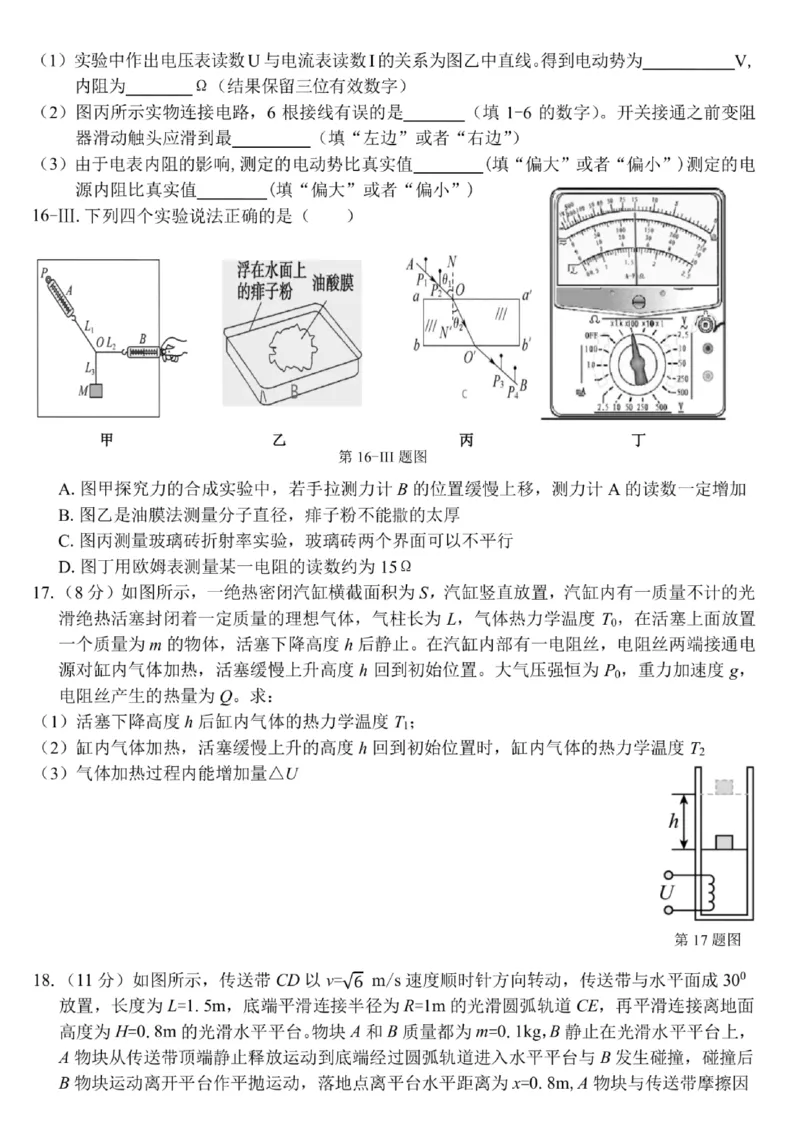 浙江省浙南名校2023-2024学年高二下学期6月期末物理试题_6月_240630浙江省浙南名校2023-2024学年高二下学期6月期末