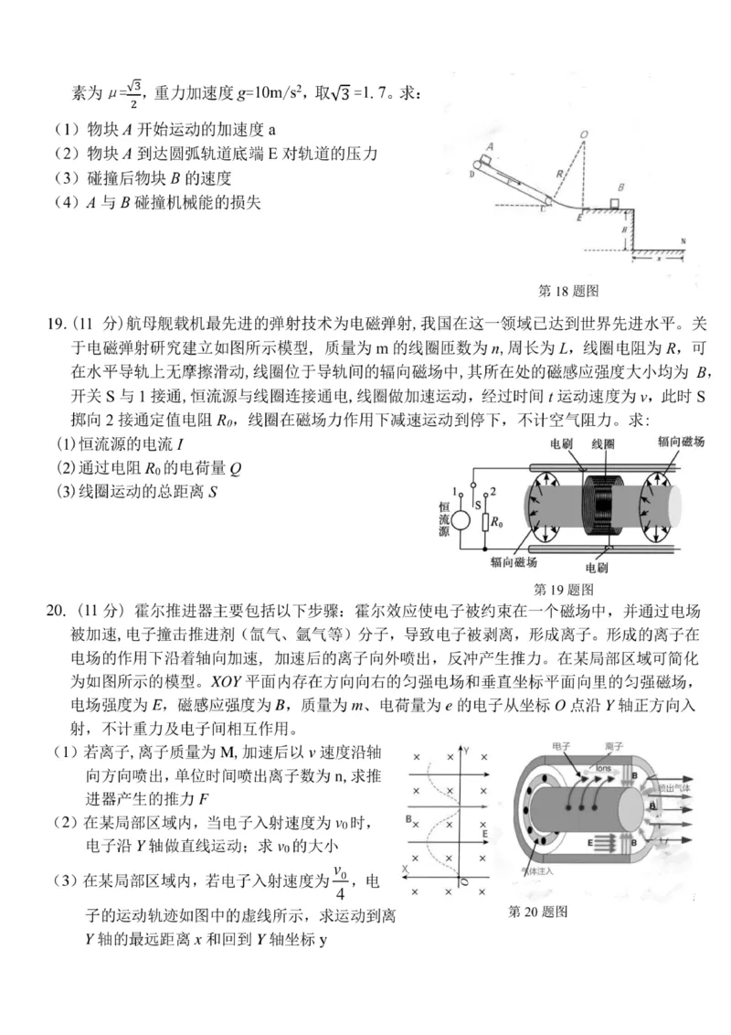 浙江省浙南名校2023-2024学年高二下学期6月期末物理试题_6月_240630浙江省浙南名校2023-2024学年高二下学期6月期末