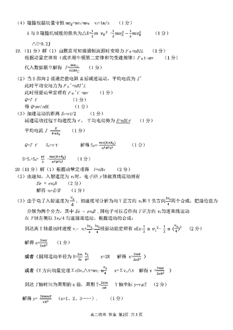 浙江省浙南名校2023-2024学年高二下学期6月期末物理试题_6月_240630浙江省浙南名校2023-2024学年高二下学期6月期末