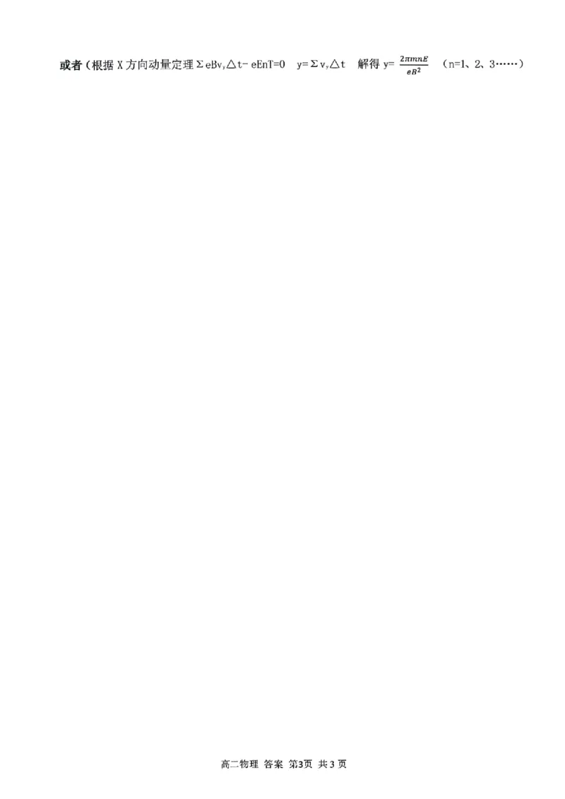 浙江省浙南名校2023-2024学年高二下学期6月期末物理试题_6月_240630浙江省浙南名校2023-2024学年高二下学期6月期末