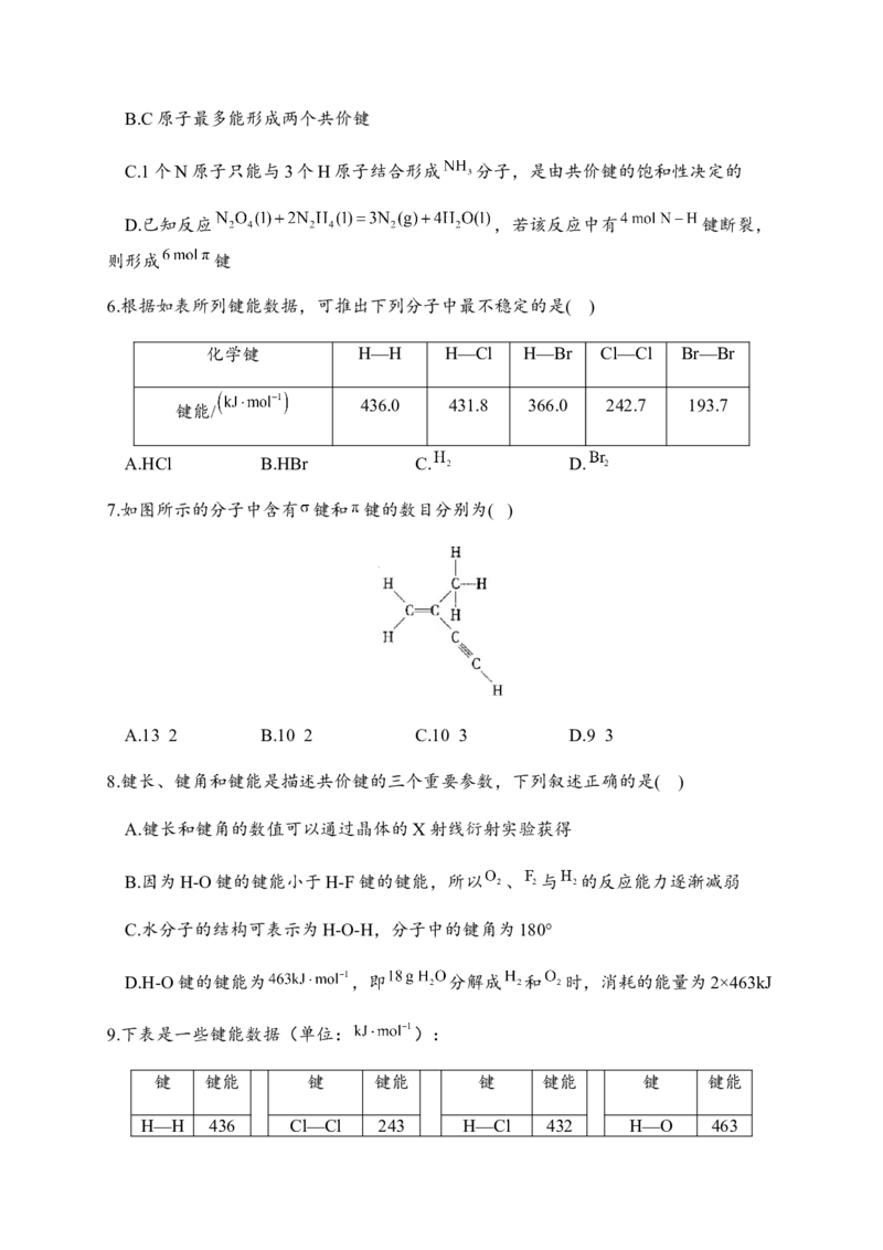 2.1共价键同步练习新教材人教版（2019）高中化学选择性必修2_E015高中全科试卷_化学试题_选修2_4.新版人教版高中化学试卷选择性必修2_1.同步练习_3.同步练习（第三套）