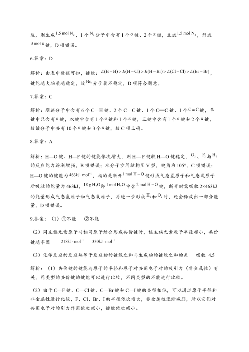 2.1共价键同步练习新教材人教版（2019）高中化学选择性必修2_E015高中全科试卷_化学试题_选修2_4.新版人教版高中化学试卷选择性必修2_1.同步练习_3.同步练习（第三套）