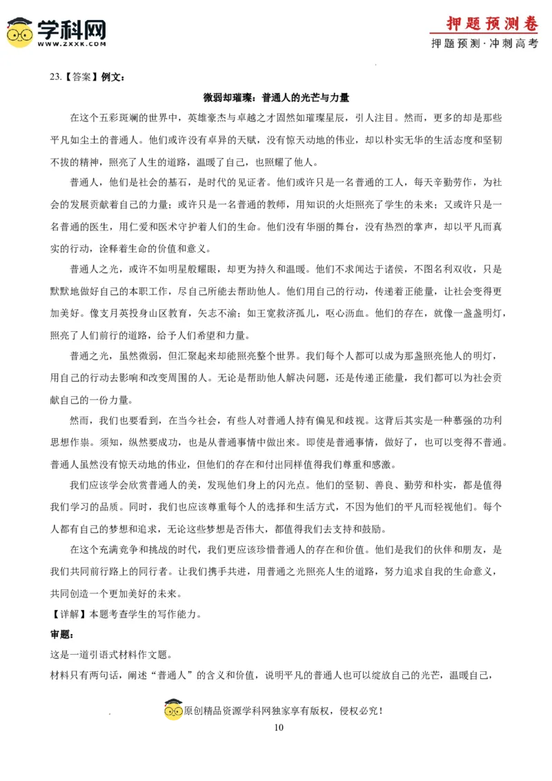 语文（江苏卷02）（全解全析）_2024高考押题卷_62024学科网全系列_24学科网高考押题预测卷_2024年高考语文押题预测卷_语文（江苏卷02）-2024年高考押题预测卷