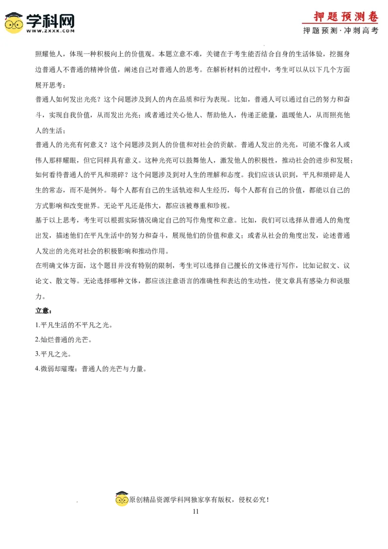 语文（江苏卷02）（全解全析）_2024高考押题卷_62024学科网全系列_24学科网高考押题预测卷_2024年高考语文押题预测卷_语文（江苏卷02）-2024年高考押题预测卷