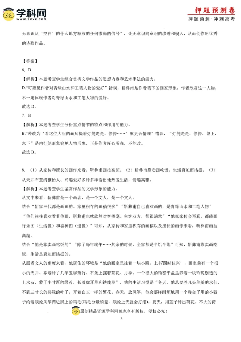 语文（江苏卷02）（全解全析）_2024高考押题卷_62024学科网全系列_24学科网高考押题预测卷_2024年高考语文押题预测卷_语文（江苏卷02）-2024年高考押题预测卷