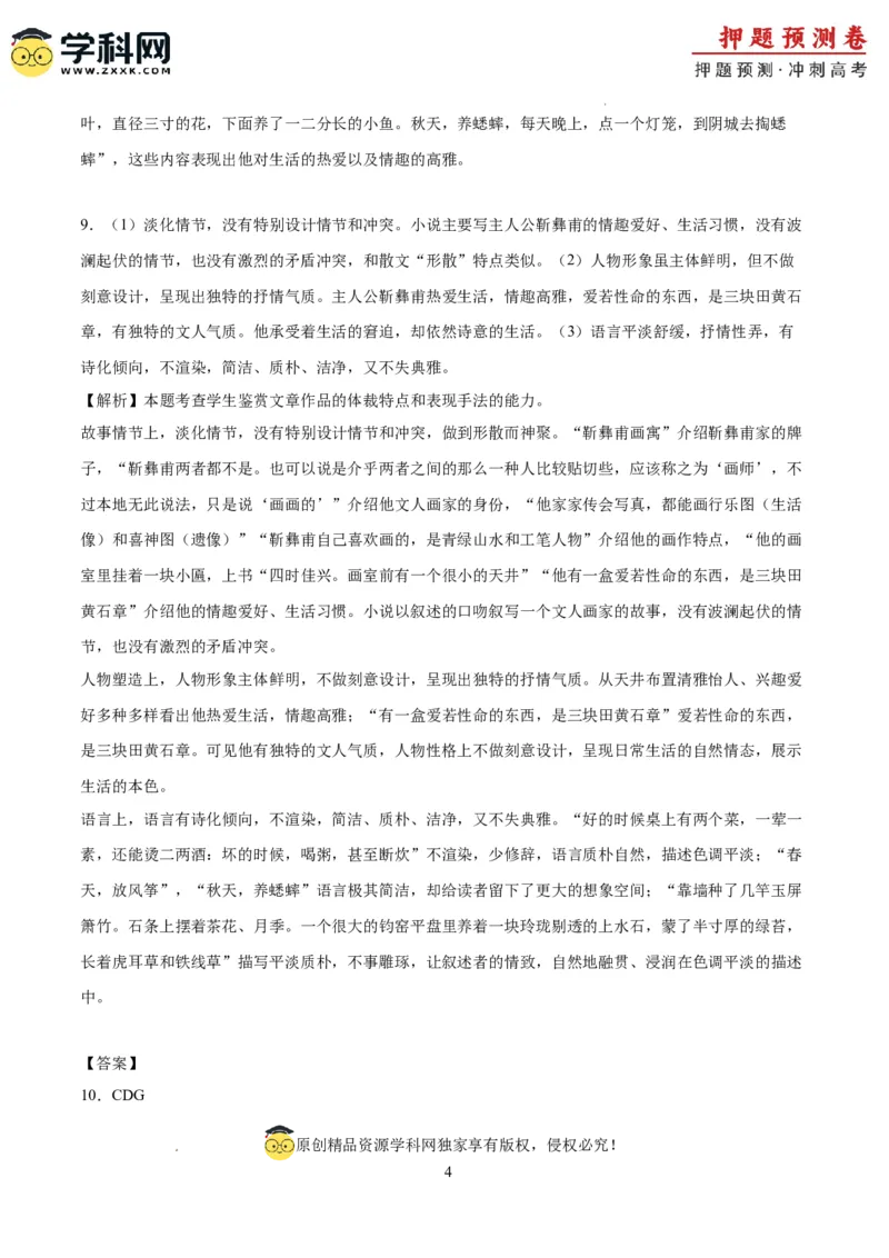 语文（江苏卷02）（全解全析）_2024高考押题卷_62024学科网全系列_24学科网高考押题预测卷_2024年高考语文押题预测卷_语文（江苏卷02）-2024年高考押题预测卷