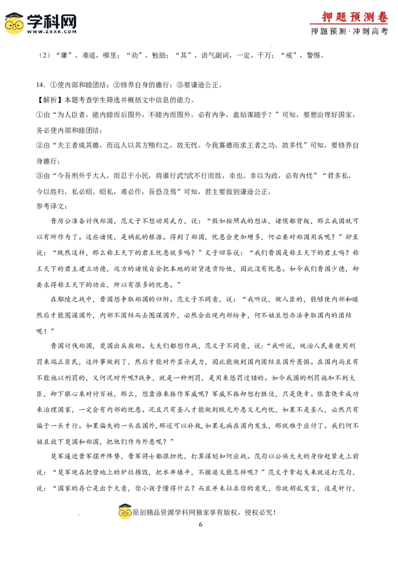 语文（江苏卷02）（全解全析）_2024高考押题卷_62024学科网全系列_24学科网高考押题预测卷_2024年高考语文押题预测卷_语文（江苏卷02）-2024年高考押题预测卷