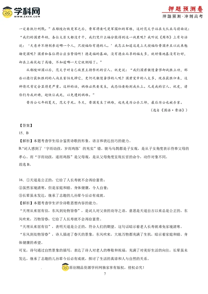 语文（江苏卷02）（全解全析）_2024高考押题卷_62024学科网全系列_24学科网高考押题预测卷_2024年高考语文押题预测卷_语文（江苏卷02）-2024年高考押题预测卷