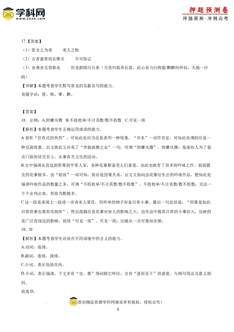 语文（江苏卷02）（全解全析）_2024高考押题卷_62024学科网全系列_24学科网高考押题预测卷_2024年高考语文押题预测卷_语文（江苏卷02）-2024年高考押题预测卷