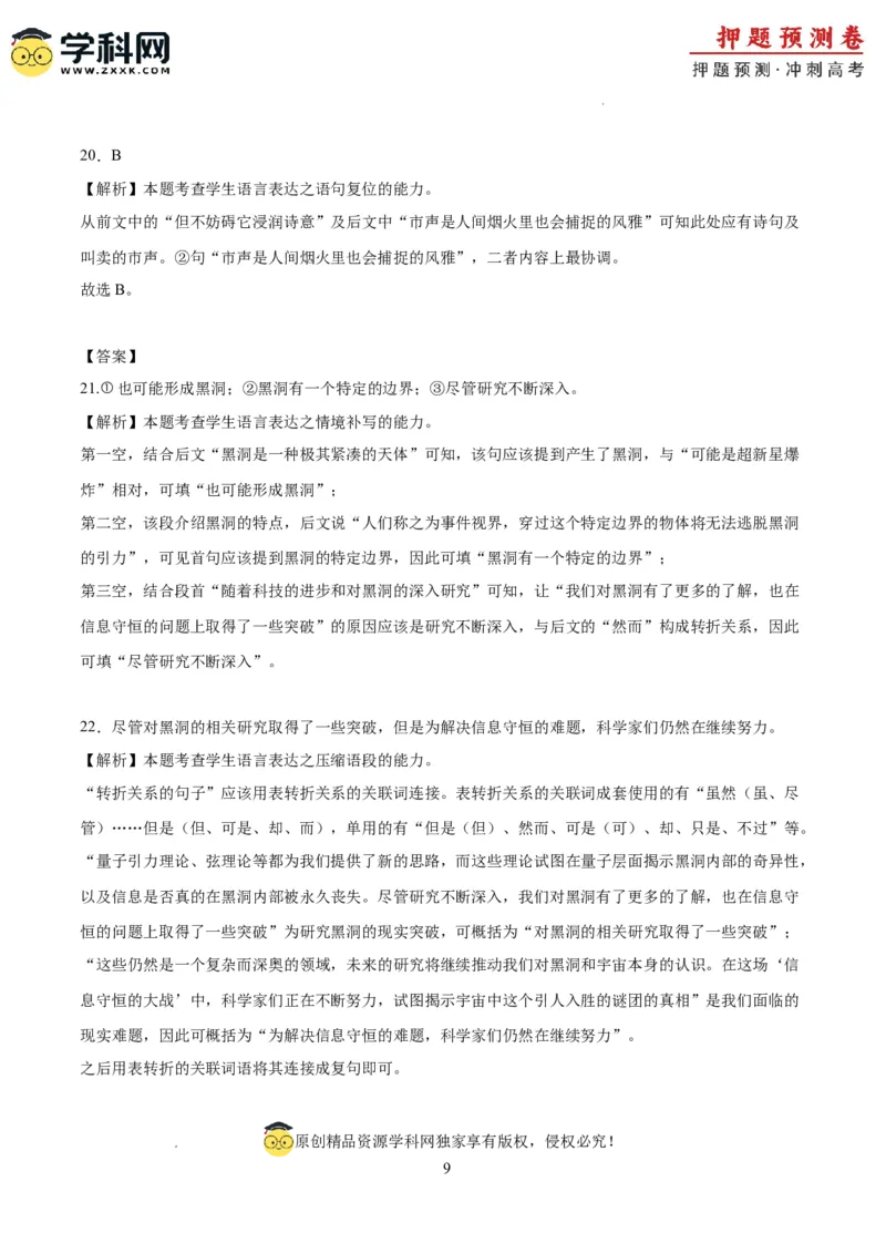 语文（江苏卷02）（全解全析）_2024高考押题卷_62024学科网全系列_24学科网高考押题预测卷_2024年高考语文押题预测卷_语文（江苏卷02）-2024年高考押题预测卷