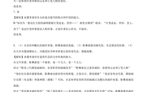 语文（江苏卷02）（全解全析）_2024高考押题卷_62024学科网全系列_24学科网高考押题预测卷_2024年高考语文押题预测卷_语文（江苏卷02）-2024年高考押题预测卷