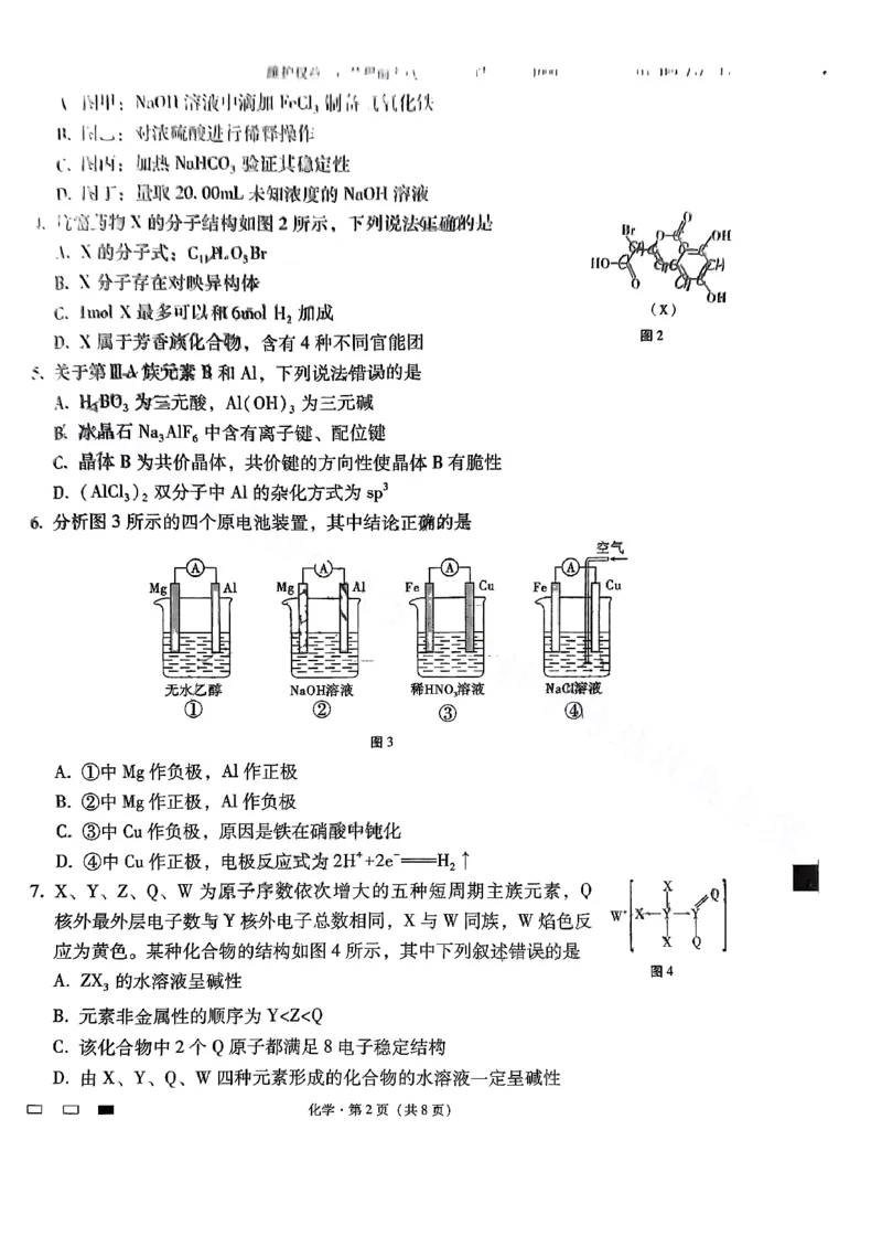 云南省昆明市云南师范大学附属中学2024-2025学年高三上学期8月月考化学试题（PDF版，含解析）(1)_8月_240823云南省昆明市五华区云南师范大学附属中学2024-2025学年高三上学期8月月考
