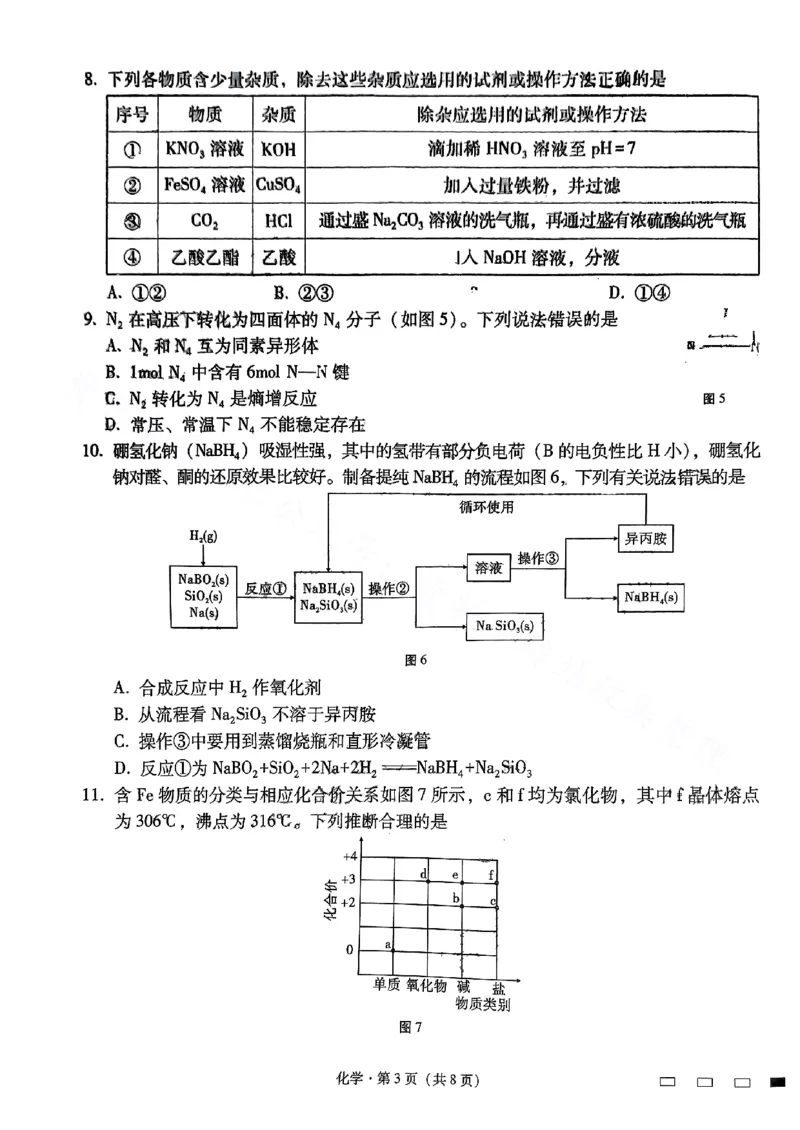 云南省昆明市云南师范大学附属中学2024-2025学年高三上学期8月月考化学试题（PDF版，含解析）(1)_8月_240823云南省昆明市五华区云南师范大学附属中学2024-2025学年高三上学期8月月考