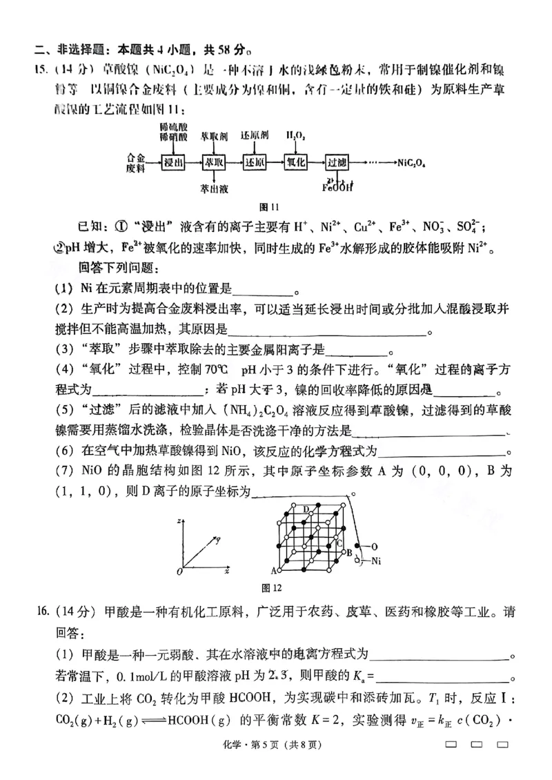 云南省昆明市云南师范大学附属中学2024-2025学年高三上学期8月月考化学试题（PDF版，含解析）(1)_8月_240823云南省昆明市五华区云南师范大学附属中学2024-2025学年高三上学期8月月考