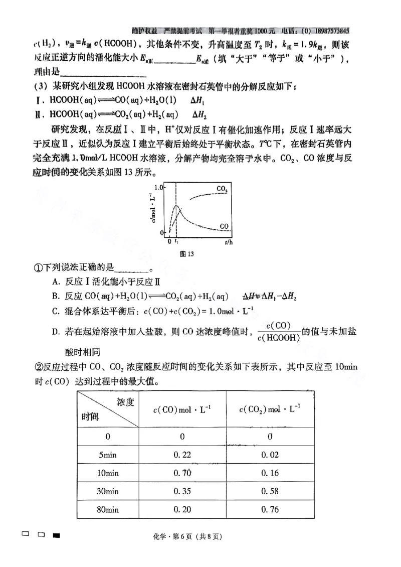 云南省昆明市云南师范大学附属中学2024-2025学年高三上学期8月月考化学试题（PDF版，含解析）(1)_8月_240823云南省昆明市五华区云南师范大学附属中学2024-2025学年高三上学期8月月考