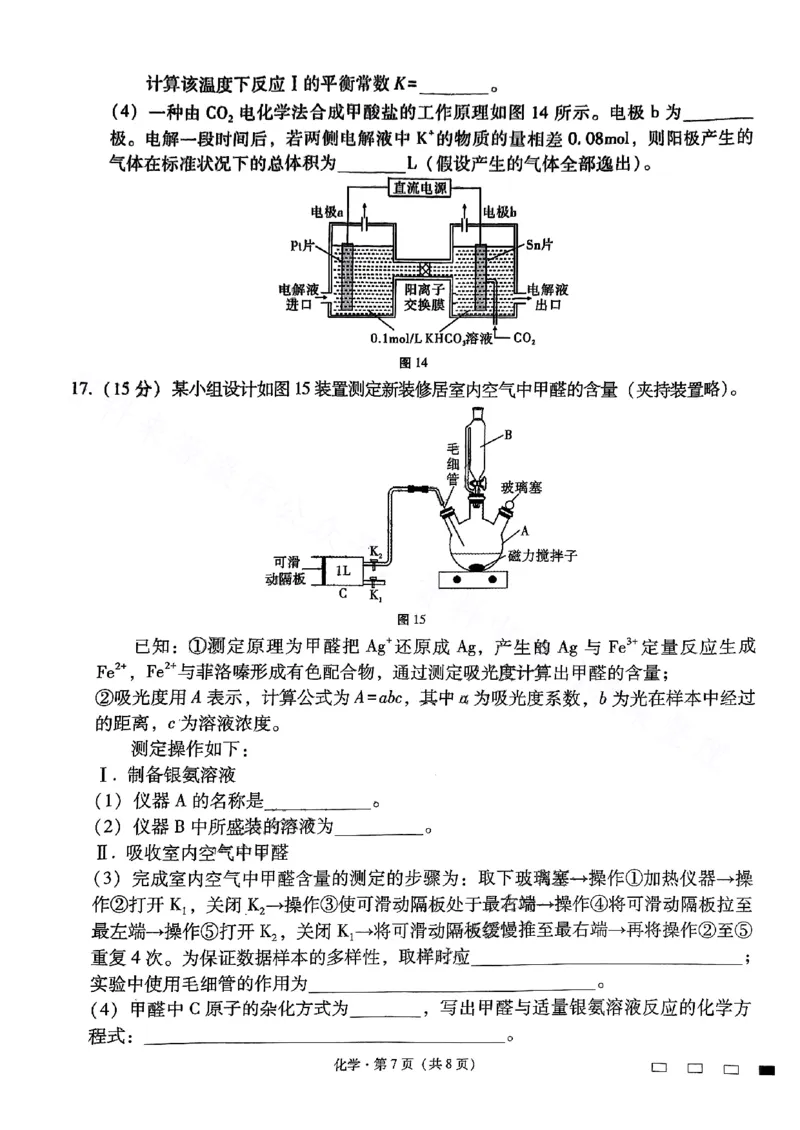 云南省昆明市云南师范大学附属中学2024-2025学年高三上学期8月月考化学试题（PDF版，含解析）(1)_8月_240823云南省昆明市五华区云南师范大学附属中学2024-2025学年高三上学期8月月考
