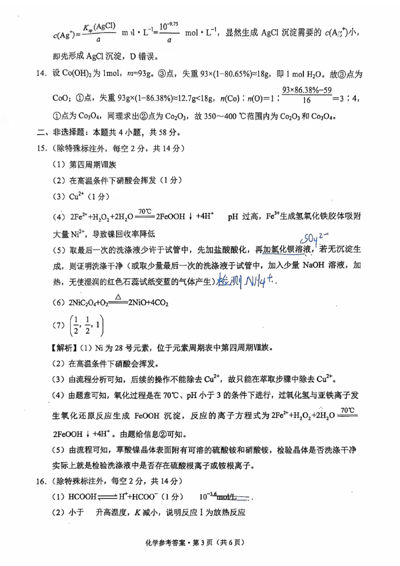 云南省昆明市云南师范大学附属中学2024-2025学年高三上学期8月月考化学试题（PDF版，含解析）(1)_8月_240823云南省昆明市五华区云南师范大学附属中学2024-2025学年高三上学期8月月考