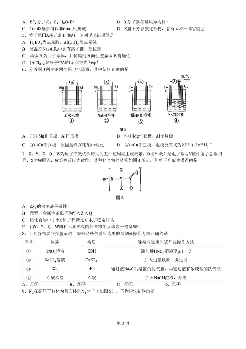 云南省昆明市云南师范大学附属中学2024-2025学年高三上学期8月月考化学试题（PDF版，含解析）(1)_8月_240823云南省昆明市五华区云南师范大学附属中学2024-2025学年高三上学期8月月考