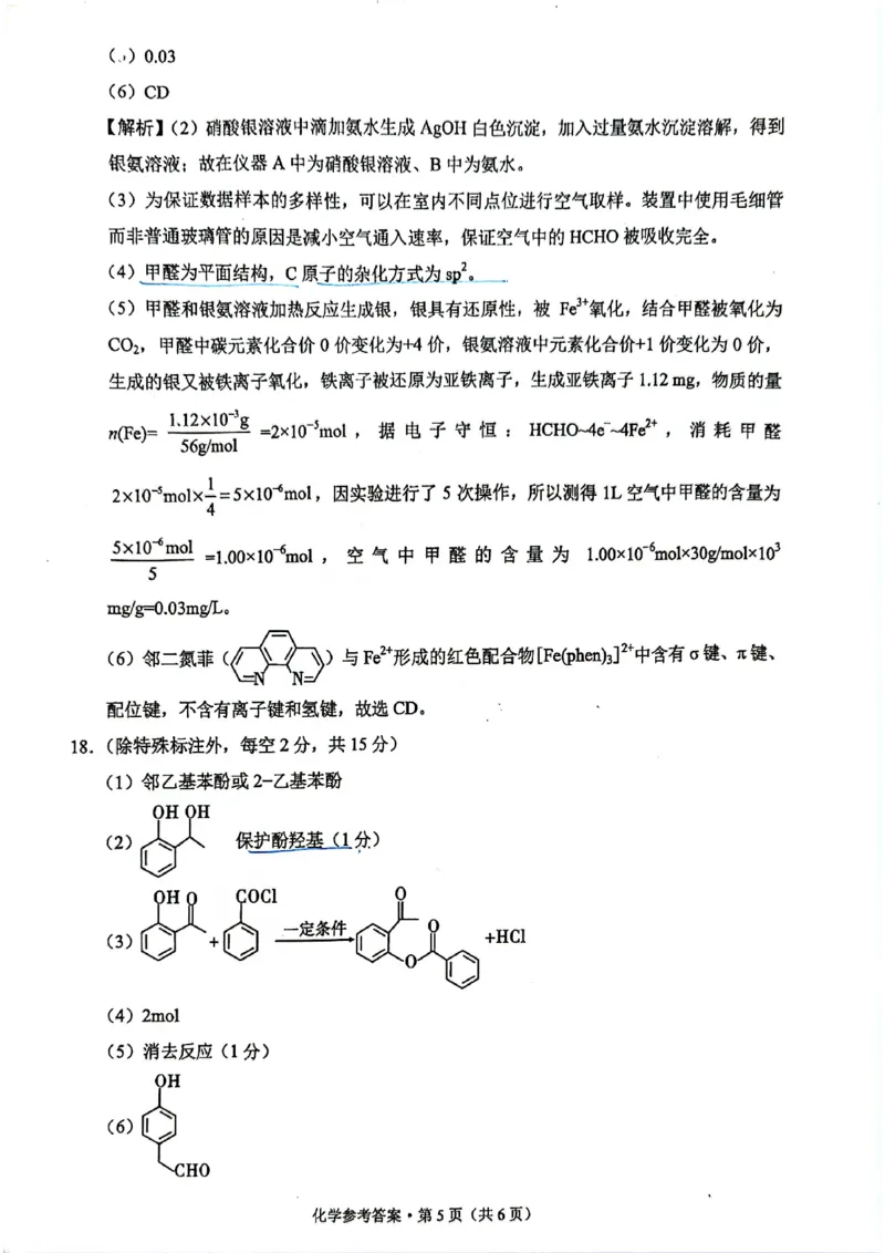 云南省昆明市云南师范大学附属中学2024-2025学年高三上学期8月月考化学试题（PDF版，含解析）(1)_8月_240823云南省昆明市五华区云南师范大学附属中学2024-2025学年高三上学期8月月考