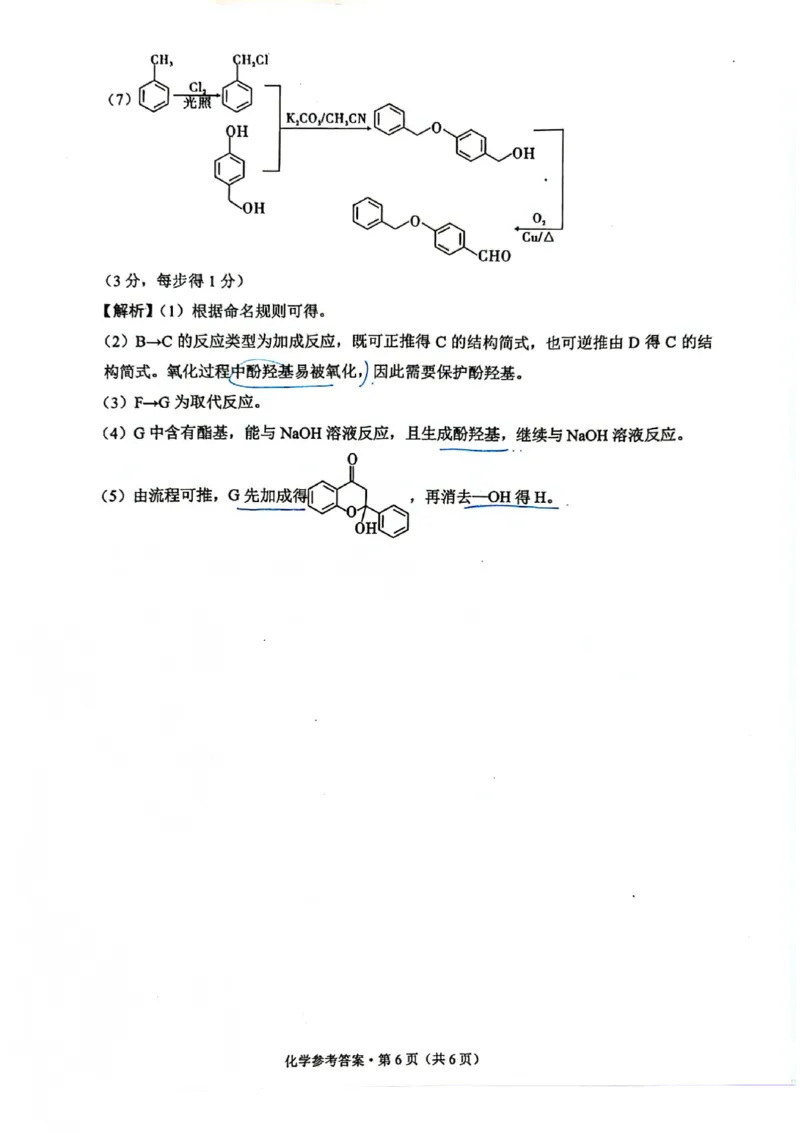 云南省昆明市云南师范大学附属中学2024-2025学年高三上学期8月月考化学试题（PDF版，含解析）(1)_8月_240823云南省昆明市五华区云南师范大学附属中学2024-2025学年高三上学期8月月考