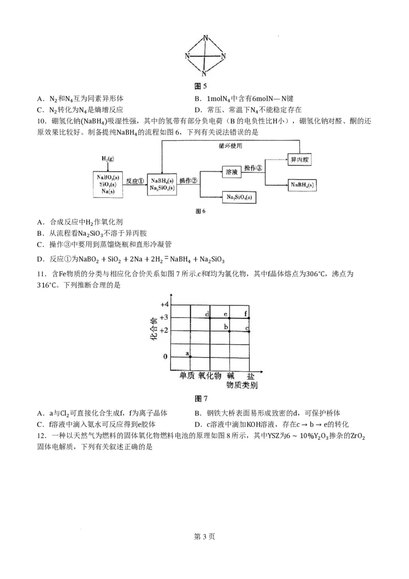 云南省昆明市云南师范大学附属中学2024-2025学年高三上学期8月月考化学试题（PDF版，含解析）(1)_8月_240823云南省昆明市五华区云南师范大学附属中学2024-2025学年高三上学期8月月考