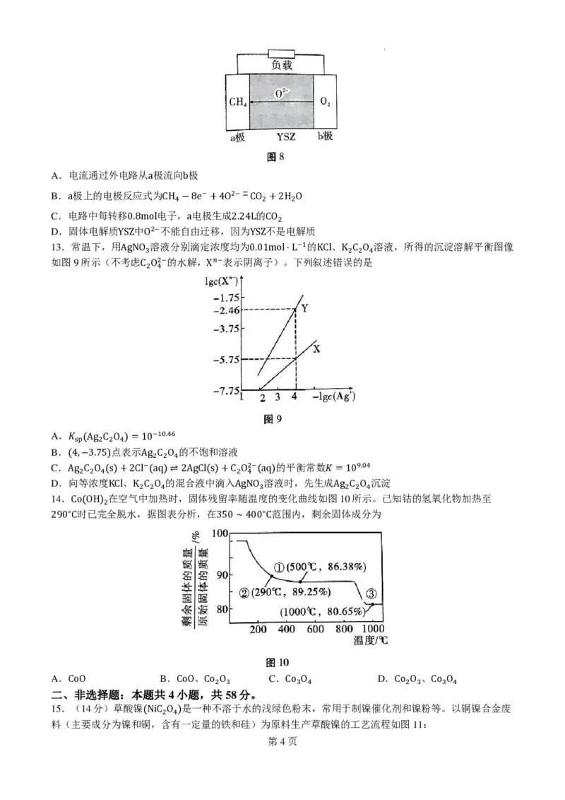 云南省昆明市云南师范大学附属中学2024-2025学年高三上学期8月月考化学试题（PDF版，含解析）(1)_8月_240823云南省昆明市五华区云南师范大学附属中学2024-2025学年高三上学期8月月考
