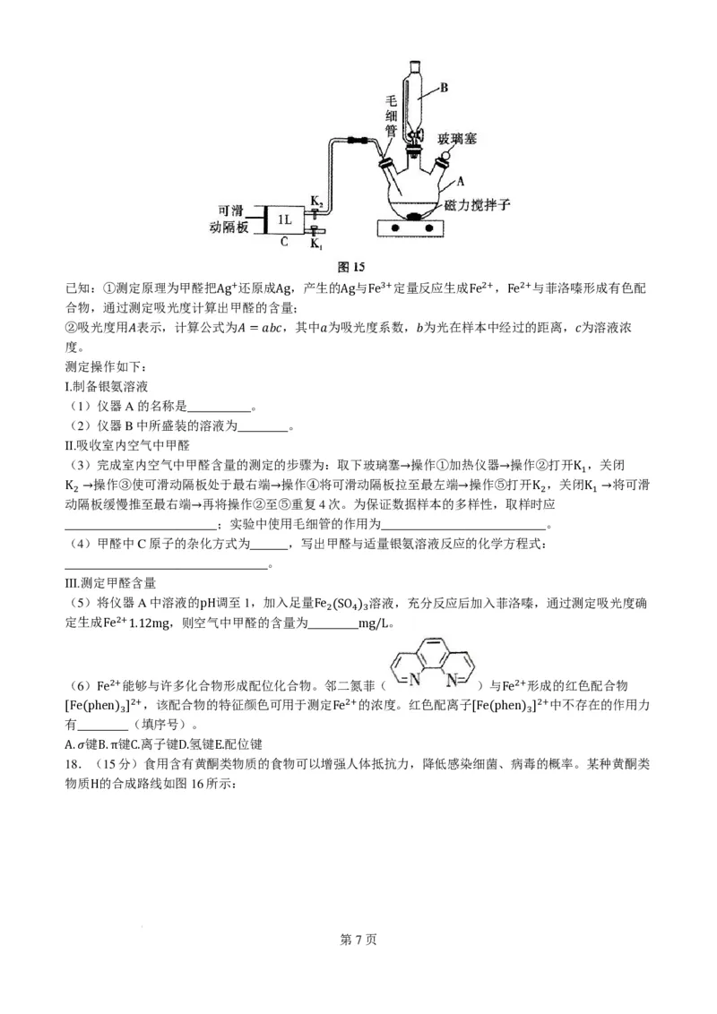 云南省昆明市云南师范大学附属中学2024-2025学年高三上学期8月月考化学试题（PDF版，含解析）(1)_8月_240823云南省昆明市五华区云南师范大学附属中学2024-2025学年高三上学期8月月考