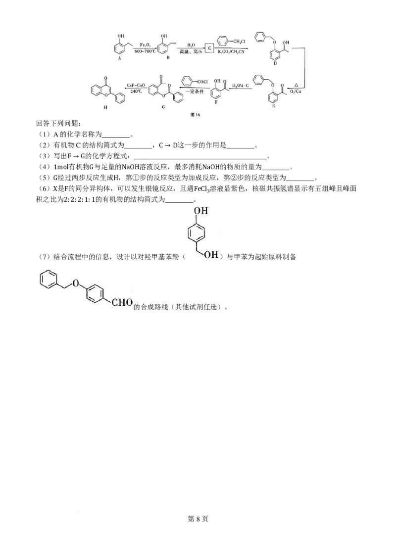 云南省昆明市云南师范大学附属中学2024-2025学年高三上学期8月月考化学试题（PDF版，含解析）(1)_8月_240823云南省昆明市五华区云南师范大学附属中学2024-2025学年高三上学期8月月考