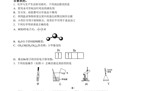 云南省昆明市云南师范大学附属中学2024-2025学年高三上学期8月月考化学试题（PDF版，含解析）(1)_8月_240823云南省昆明市五华区云南师范大学附属中学2024-2025学年高三上学期8月月考