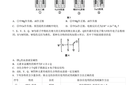 云南省昆明市云南师范大学附属中学2024-2025学年高三上学期8月月考化学试题（PDF版，含解析）(1)_8月_240823云南省昆明市五华区云南师范大学附属中学2024-2025学年高三上学期8月月考