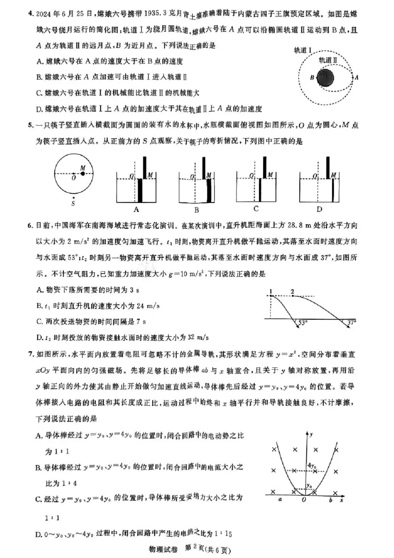 物理试卷_8月_240822湖北省圆创联盟2025届高三上学期8月开学考暨湖北省高中名校联盟2025届高三第一次联合测评_湖北省圆创联盟2025届高三上学期8月开学考物理