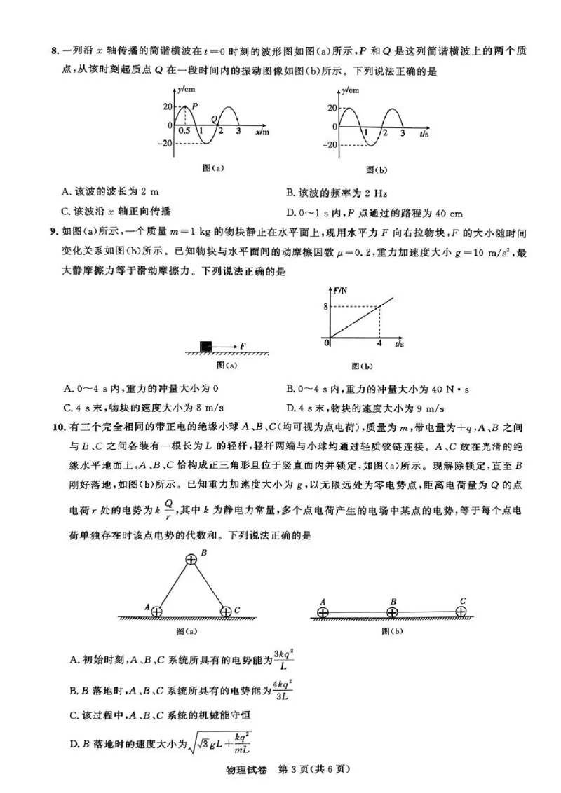 物理试卷_8月_240822湖北省圆创联盟2025届高三上学期8月开学考暨湖北省高中名校联盟2025届高三第一次联合测评_湖北省圆创联盟2025届高三上学期8月开学考物理