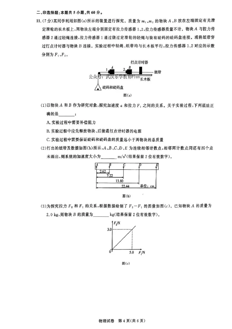 物理试卷_8月_240822湖北省圆创联盟2025届高三上学期8月开学考暨湖北省高中名校联盟2025届高三第一次联合测评_湖北省圆创联盟2025届高三上学期8月开学考物理