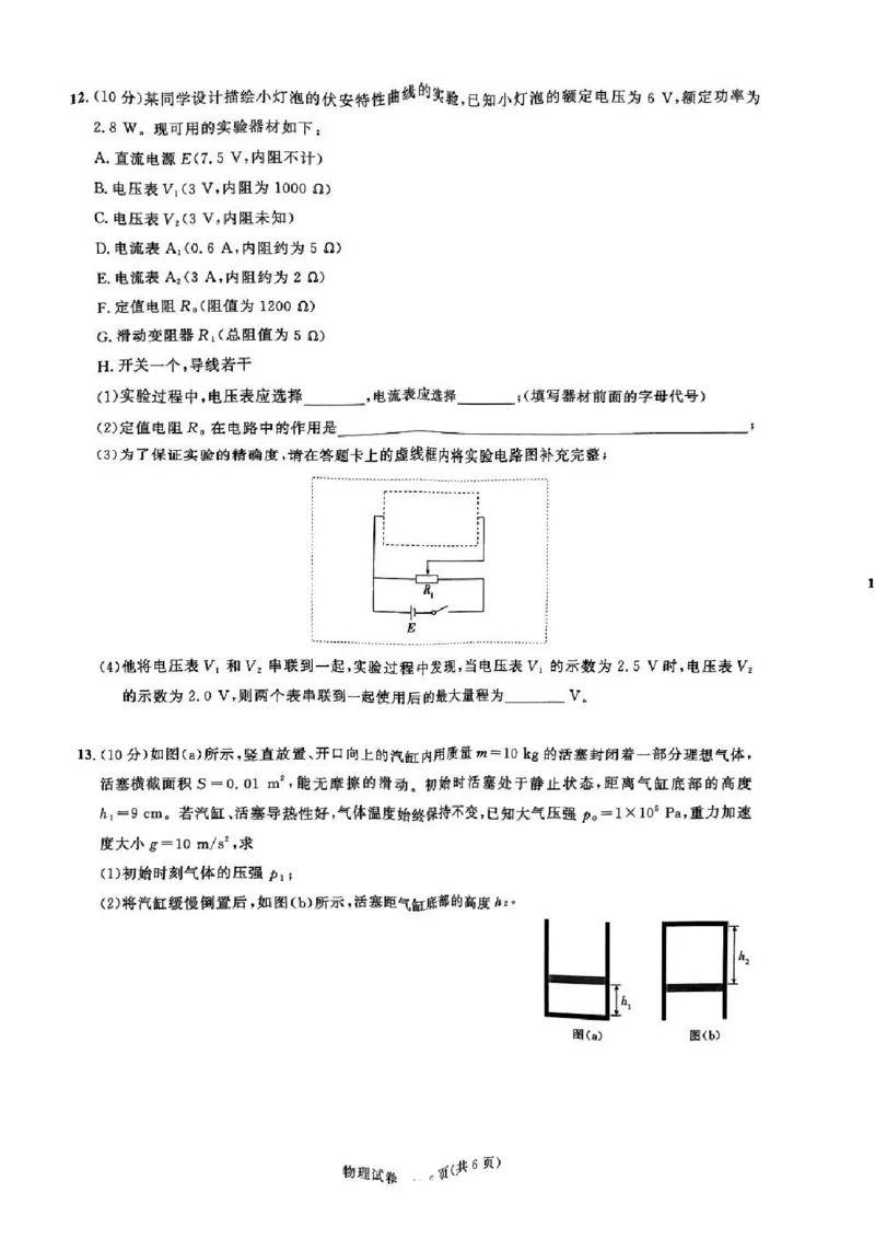 物理试卷_8月_240822湖北省圆创联盟2025届高三上学期8月开学考暨湖北省高中名校联盟2025届高三第一次联合测评_湖北省圆创联盟2025届高三上学期8月开学考物理