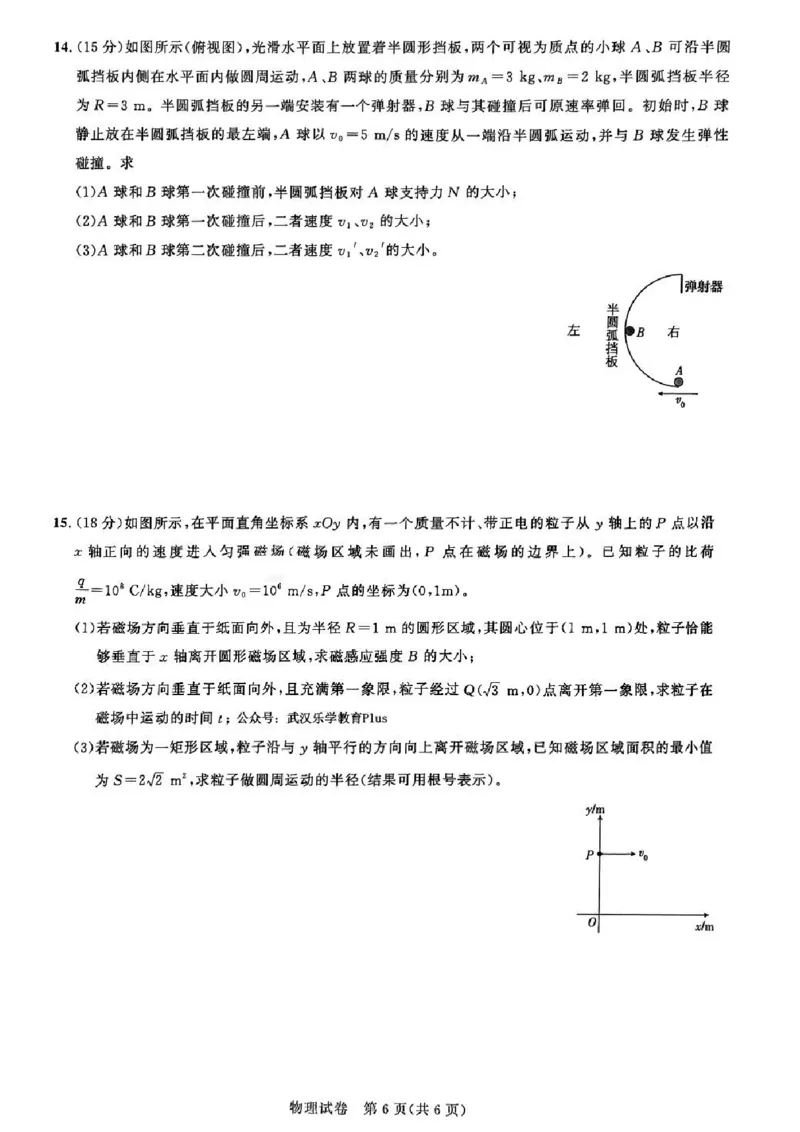 物理试卷_8月_240822湖北省圆创联盟2025届高三上学期8月开学考暨湖北省高中名校联盟2025届高三第一次联合测评_湖北省圆创联盟2025届高三上学期8月开学考物理
